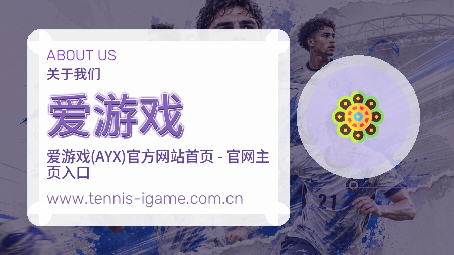 爱游戏